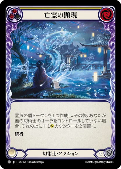 [Illusionist]亡霊の顕現/Spectral Manifestations [黄][MST]