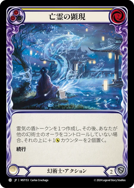 [Illusionist]亡霊の顕現/Spectral Manifestations [黄][MST]