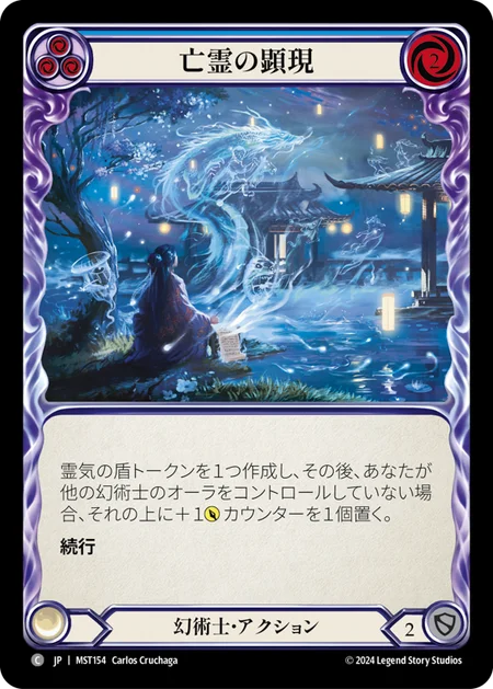 [Illusionist]亡霊の顕現/Spectral Manifestations [青][MST][Rainbow Foil]