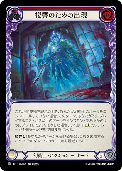 [Illusionist]復讐のための出現/Vengeful Apparition [赤][MST]