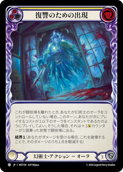 [Illusionist]復讐のための出現/Vengeful Apparition [黄][MST][Rainbow Foil]