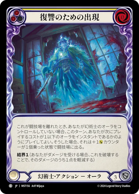 [Illusionist]復讐のための出現/Vengeful Apparition [黄][MST]