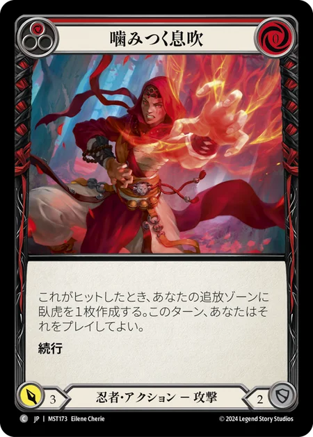 [Ninja]噛みつく息吹/Biting Breeze  [赤][MST][Rainbow Foil]