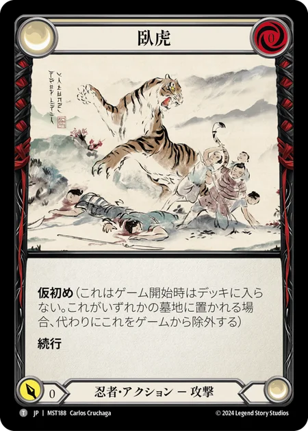 [Ninja]臥虎/Crouching Tiger [MST]