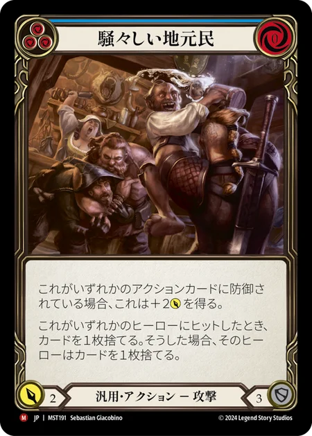 [Generic]騒々しい地元民/Rowdy Locals [MST][Rainbow Foil]