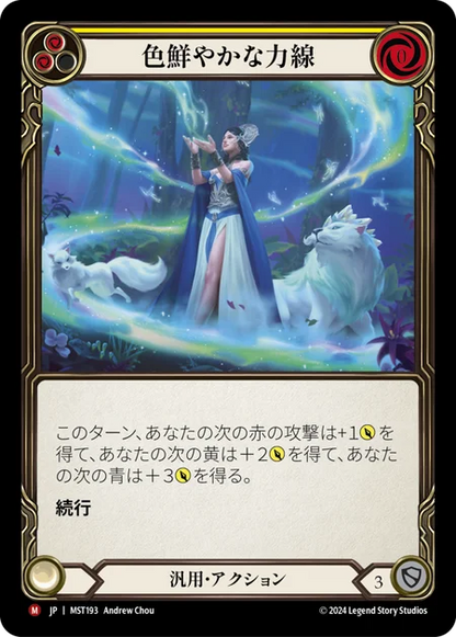 [Generic]色鮮やかな力線/Prismatic Leyline [MST]