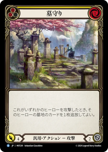 [Generic]墓守り/Gravekeeping [黄][MST][Rainbow Foil]