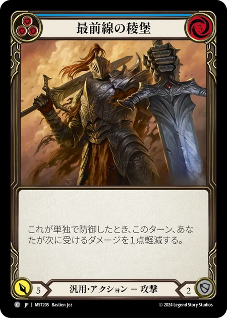 [Generic]最前線の稜堡/Battlefront Bastion [青][MST]