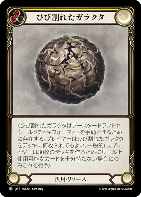 [Generic]ひび割れたガラクタ/Cracked Bauble [MST]