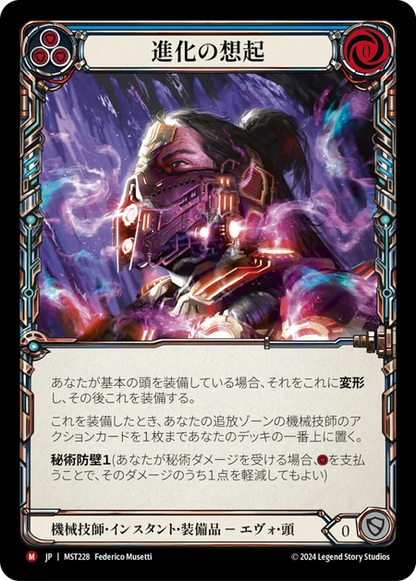 [Mechanologist]進化の想起/Evo Recall [MST][Expansion Slot]