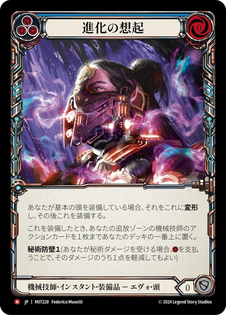 [Mechanologist]進化の想起/Evo Recall [MST][Expansion Slot][Cold Foil]