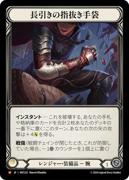 [Ranger]長引きの指抜き手袋/Longdraw Half-Glove [MST][Expansion Slot]