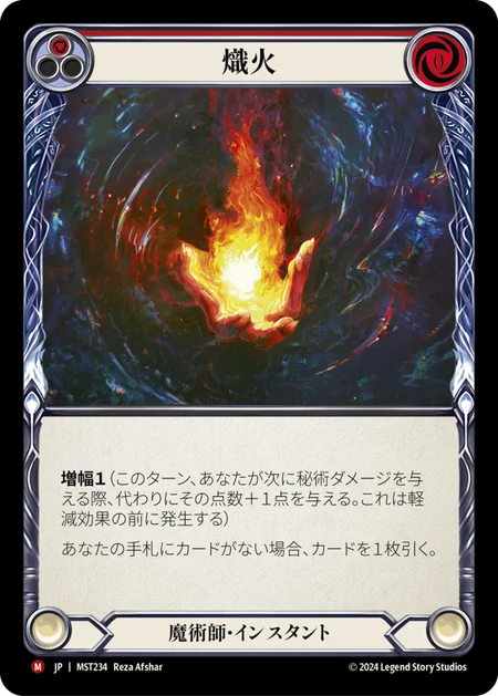 [Wizard]熾火/Kindle [MST][Expansion Slot][Rainbow Foil]