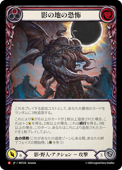 [Shadow Brute]影の地の恐怖/Shadowrealm Horror [MST][Expansion Slot]