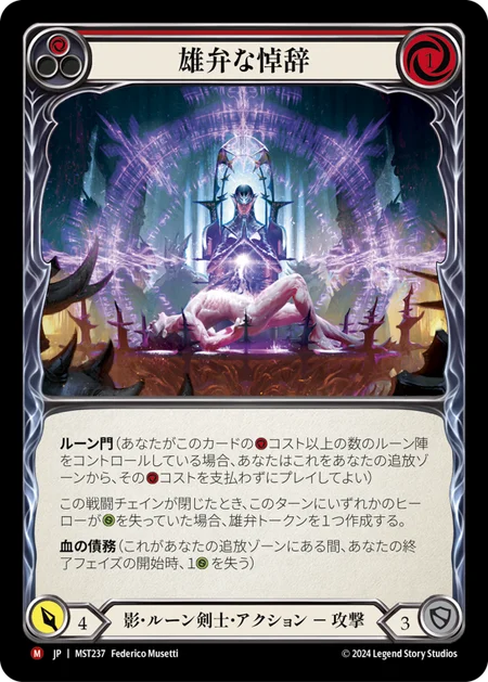 [Shadow Runeblade]雄弁な悼辞/Eloquent Eulogy [MST][Expansion Slot][Rainbow Foil]