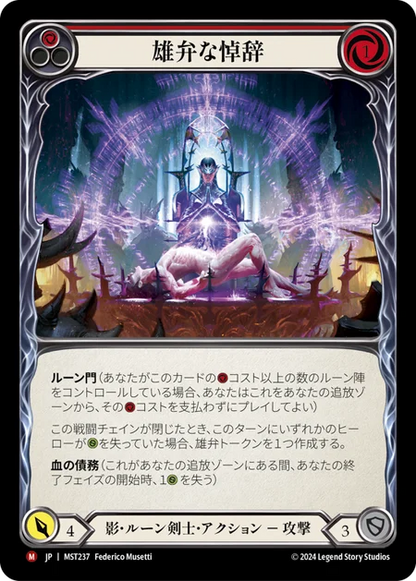 [Shadow Runeblade]雄弁な悼辞/Eloquent Eulogy [MST][Expansion Slot]