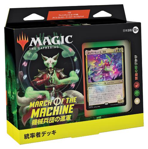機械兵団の進軍 統率者デッキ 「賛助の呼びかけ」[MOC]
