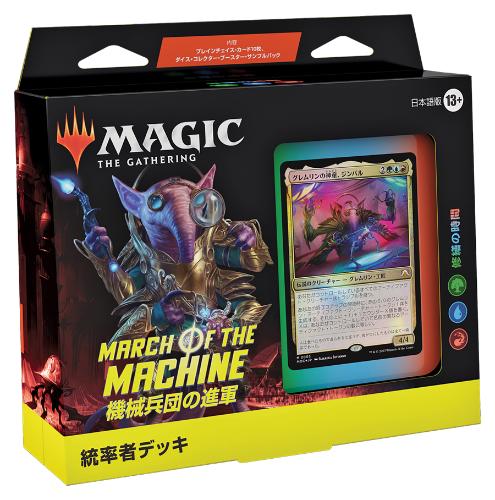 機械兵団の進軍 統率者デッキ 「修繕の時間」[MOC]