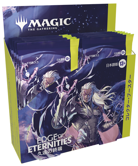 久遠の終端 コレクター・ブースターBOX ※ゆうパケット不可
