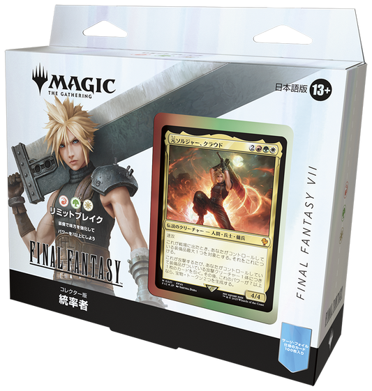 ファイナルファンタジー 統率者デッキコレクターズエディション(リミットブレイク) ※ゆうパケット不可