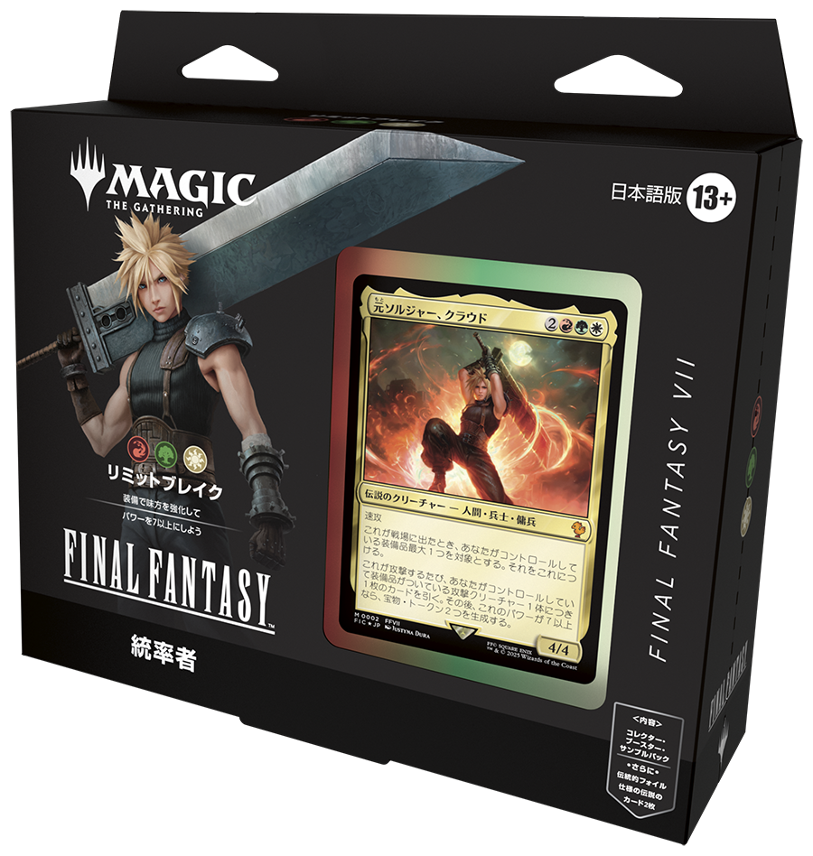 【予約商品】ファイナルファンタジー 統率者デッキ(リミットブレイク)※ゆうパケット不可