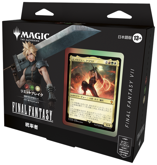 【予約商品】ファイナルファンタジー 統率者デッキ(リミットブレイク)※ゆうパケット不可