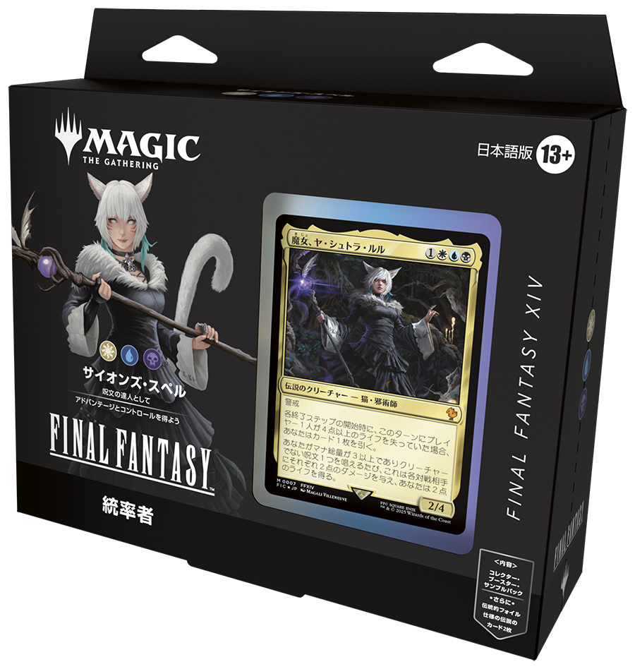【予約商品】ファイナルファンタジー 統率者デッキ(サイオンズ・スペル)※ゆうパケット不可