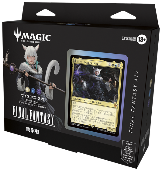 【予約商品】ファイナルファンタジー 統率者デッキ(サイオンズ・スペル)※ゆうパケット不可