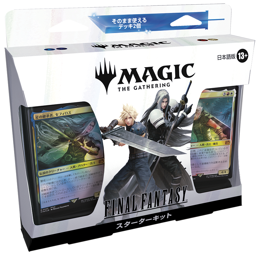 「マジック：ザ・ギャザリング——FINAL FANTASY」 スターターキット ※ゆうパケット不可