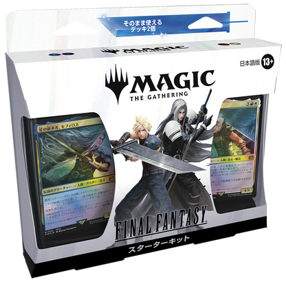 「マジック：ザ・ギャザリング——FINAL FANTASY」 スターターキット ※ゆうパケット不可
