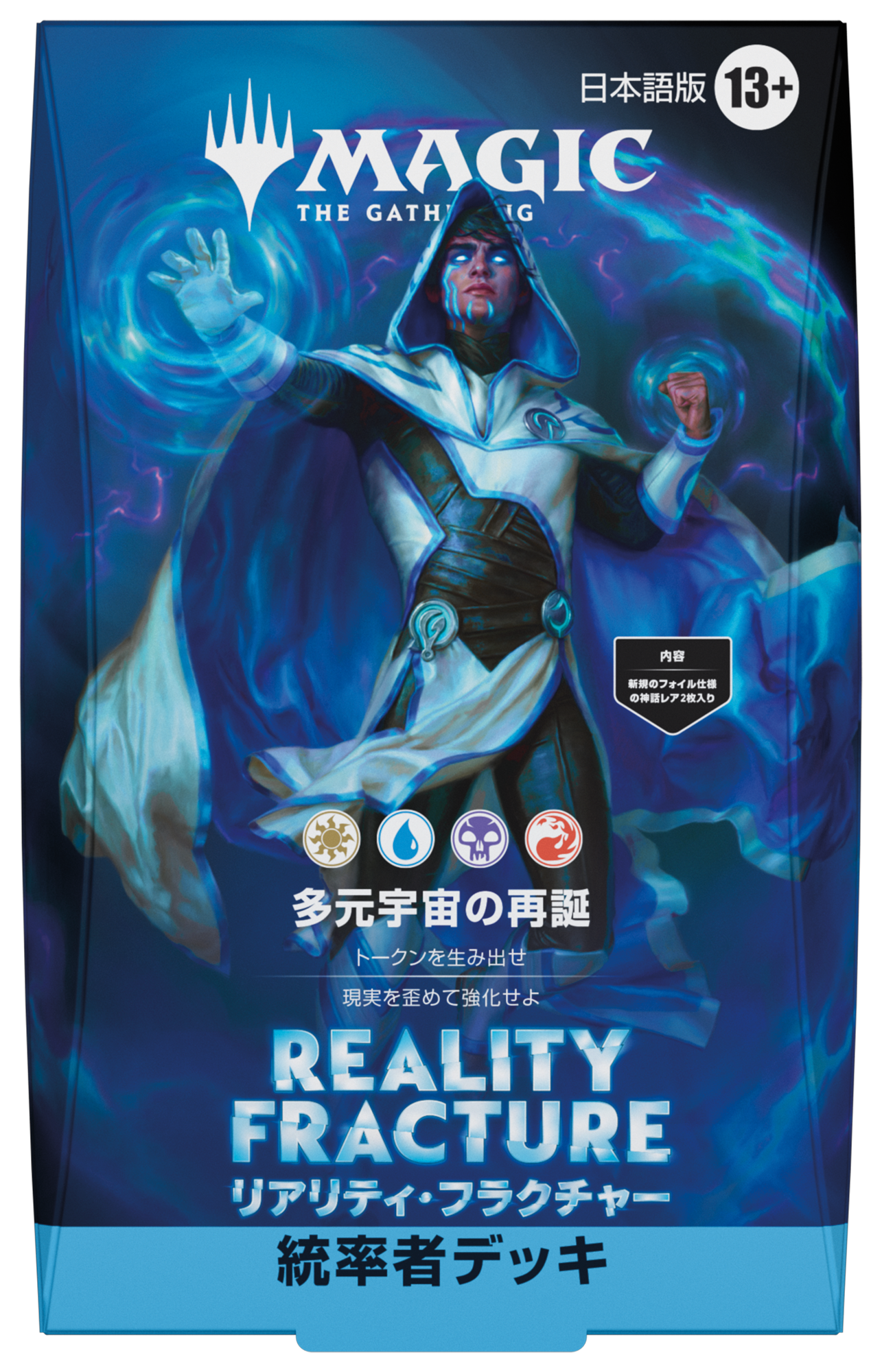 【予約商品】マジック：ザ・ギャザリング | リアリティ・フラクチャー 統率者デッキ1種