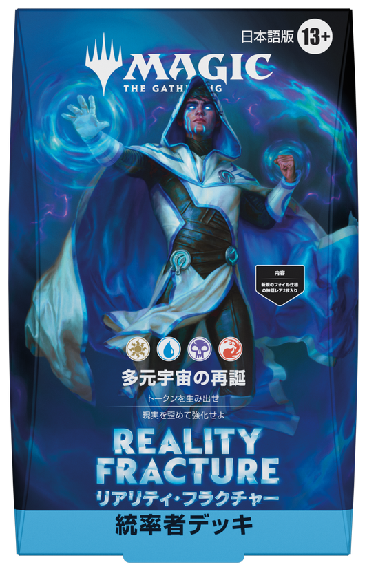 【予約商品】マジック：ザ・ギャザリング | リアリティ・フラクチャー 統率者デッキ1種