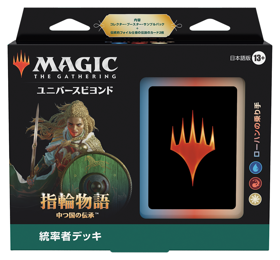 【予約商品】指輪物語：中つ国の伝承 統率者デッキ4種セット