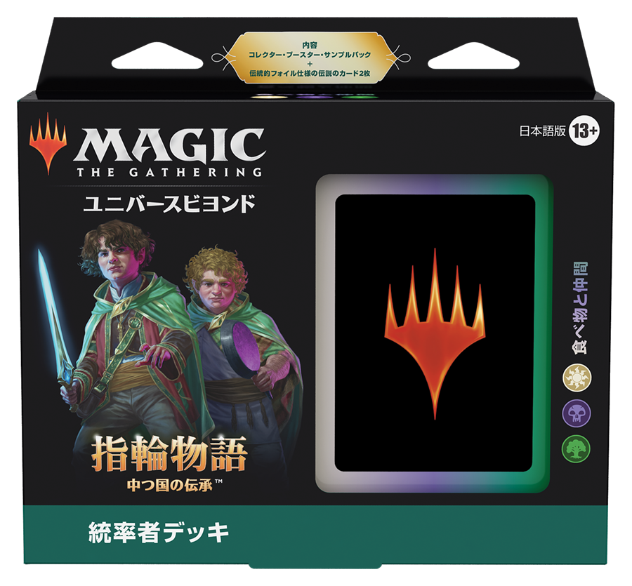 【予約商品】指輪物語：中つ国の伝承 統率者デッキ4種セット