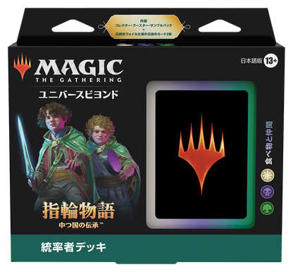 【予約商品】指輪物語：中つ国の伝承 統率者デッキ4種セット