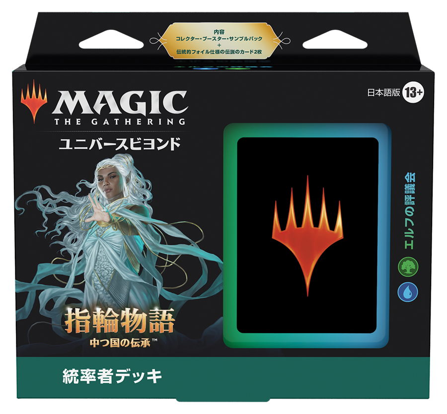 【予約商品】指輪物語：中つ国の伝承 統率者デッキ4種セット