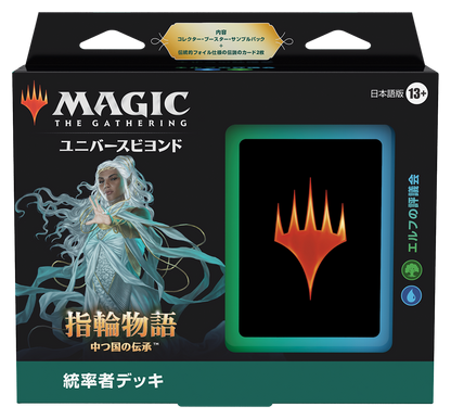 【予約商品】指輪物語：中つ国の伝承 統率者デッキ4種セット