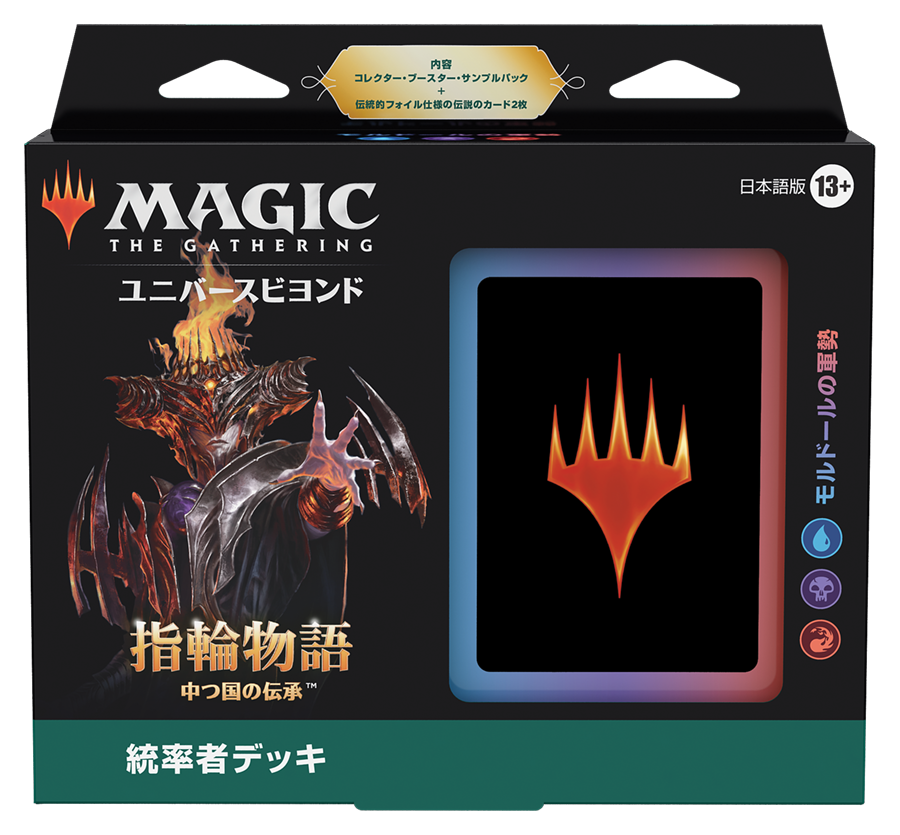 【予約商品】指輪物語：中つ国の伝承 統率者デッキ4種セット