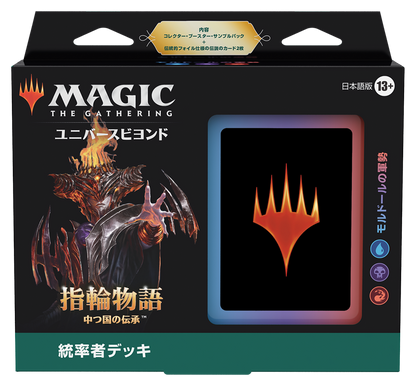 【予約商品】指輪物語：中つ国の伝承 統率者デッキ4種セット