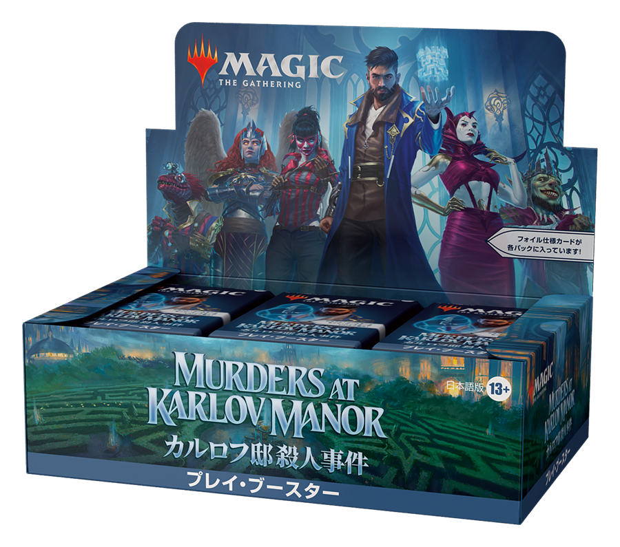 カルロフ邸殺人事件 プレイ・ブースターBOX