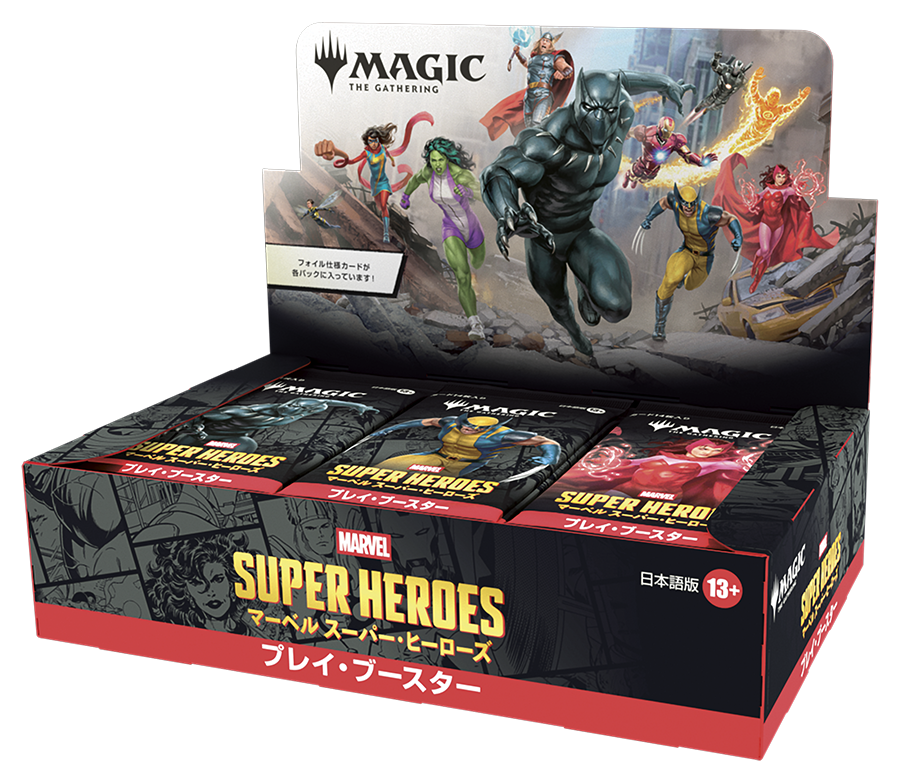 マジック：ザ・ギャザリング | マーベル スーパー・ヒーローズ プレイ・ブースターBOX ※ゆうパケット不可