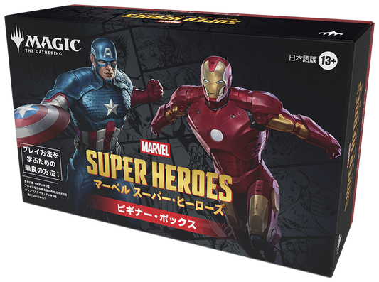 【予約商品】マジック：ザ・ギャザリング | マーベル スーパー・ヒーローズ ビギナーボックス ※ゆうパケット不可