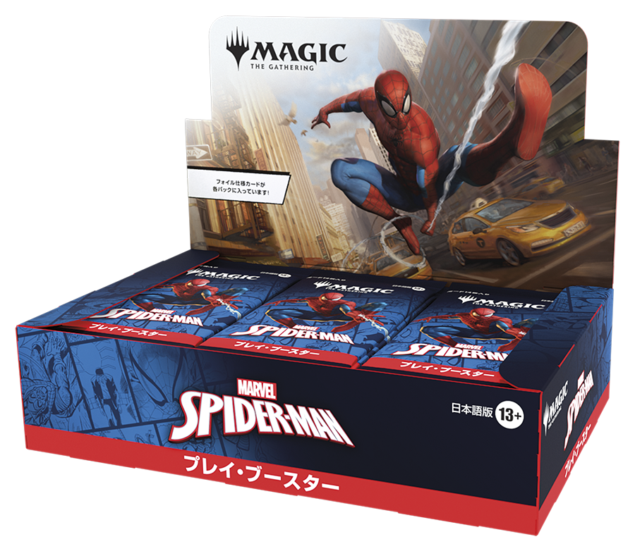 スパイダーマン プレイ・ブースターBOX ※ゆうパケット不可