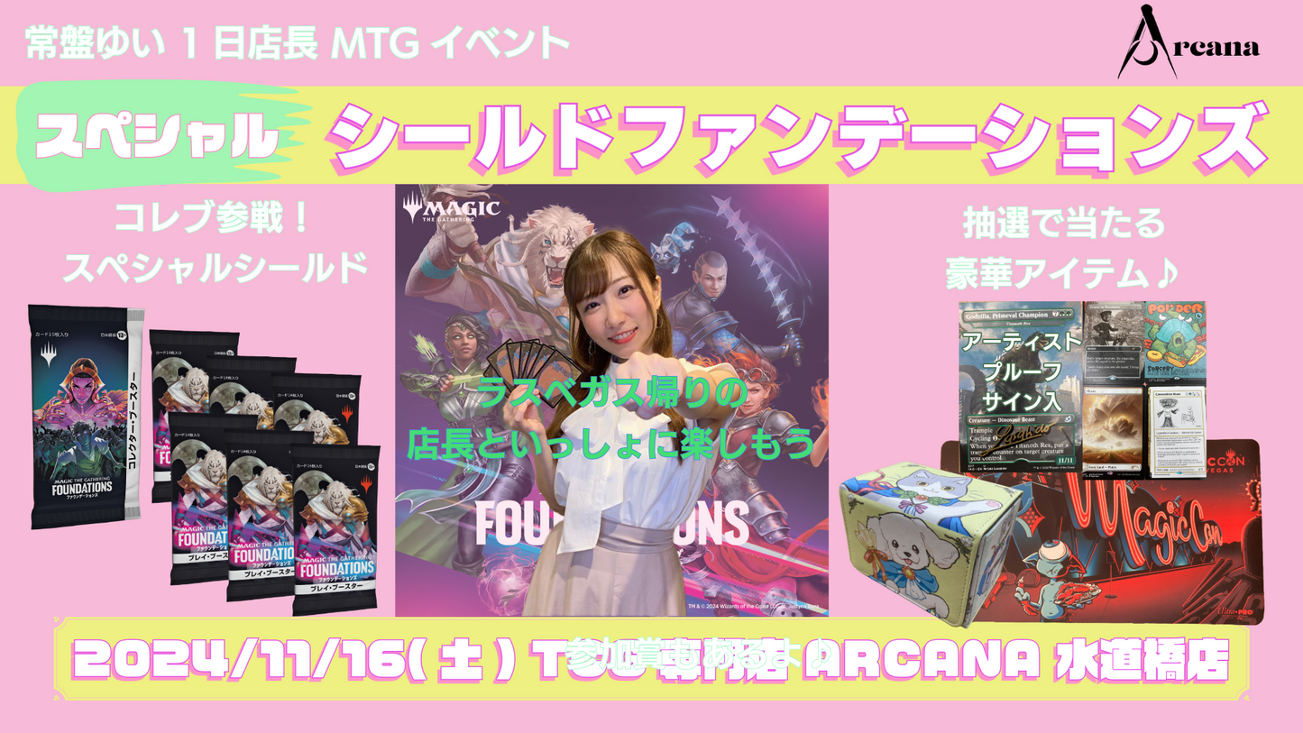 MTG スペシャルシールド ファンデーションズ [2024/11/16(土) 14:00スタート][常盤ゆい 1日店長イベント]