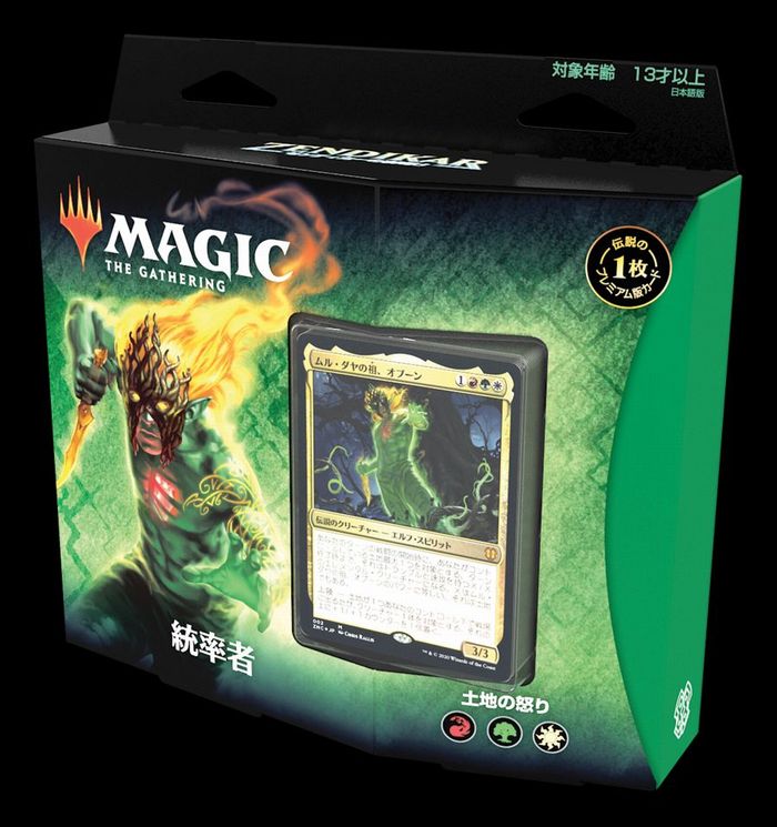 ゼンディカーの夜明け 統率者デッキ「土地の怒り/Land's Wrath」 ※ゆうパケット不可