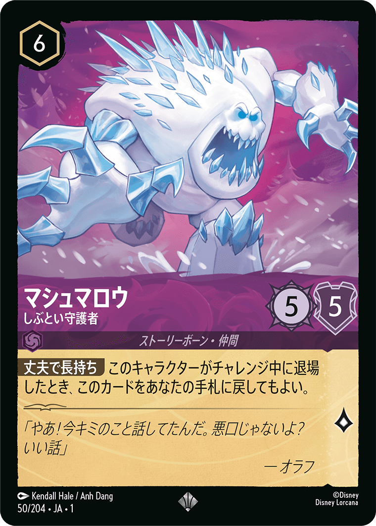 マシュマロウ - しぶとい守護者 [FOIL]