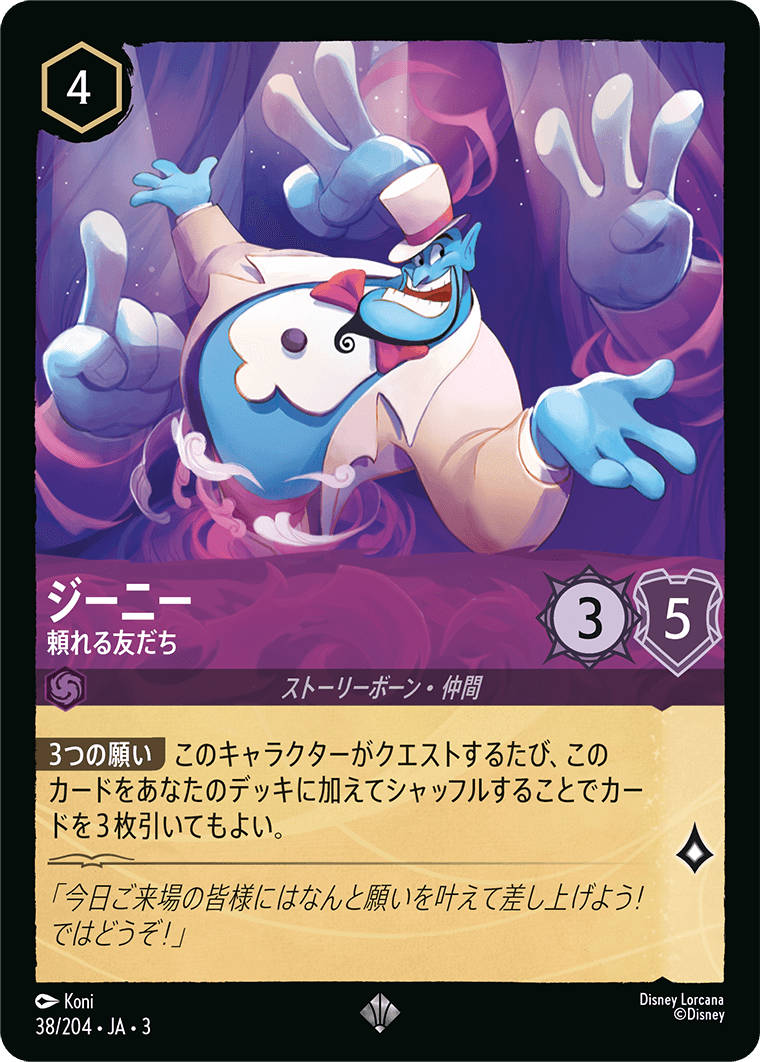 ジーニー - 頼れる友だち [FOIL]