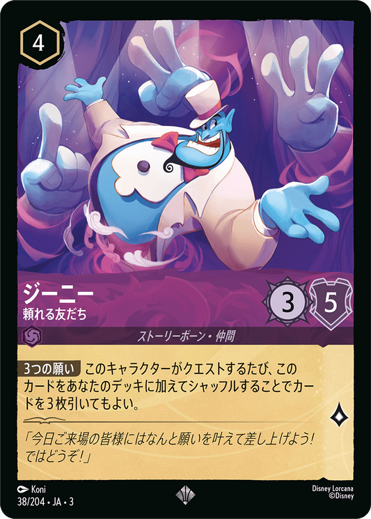 ジーニー - 頼れる友だち [FOIL]