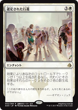 選定された行進/Anointed Procession [AKH]