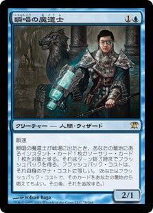 瞬唱の魔道士/Snapcaster Mage [ISD][FOIL]